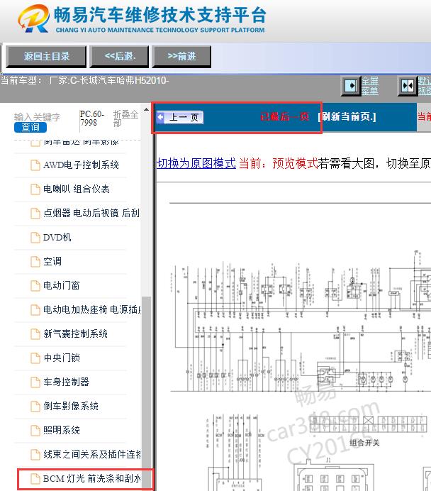 2010年长城哈弗H5车身电脑电路图