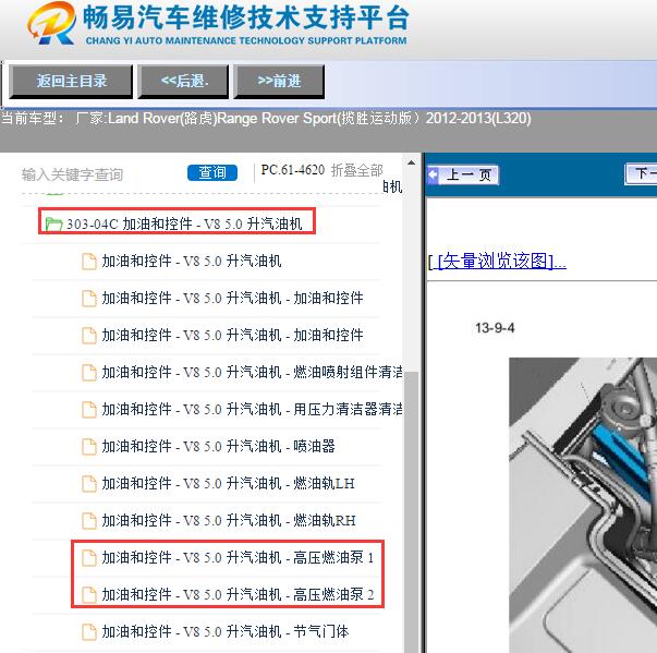 2013年路虎揽胜运动版高压燃油泵拆装