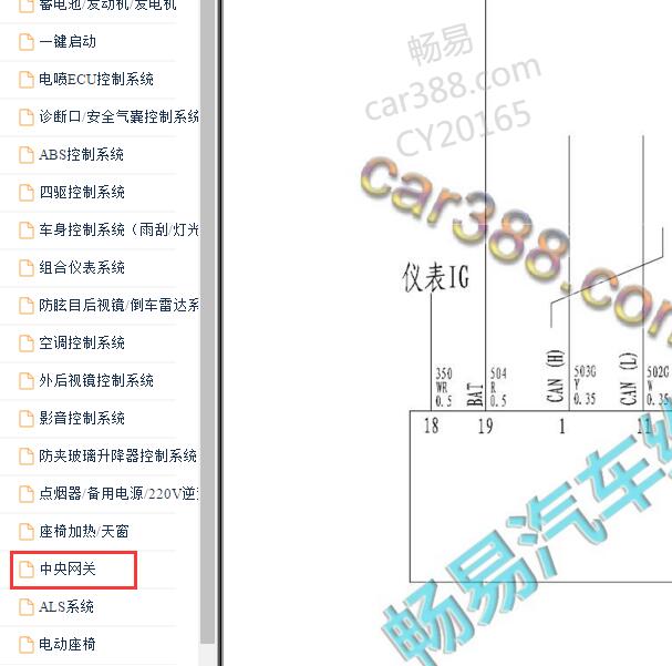 2013年长城哈弗H6 网关电路图