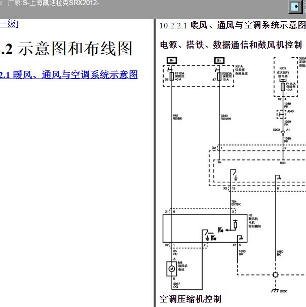 2012年凯迪拉克SRX空调电路图