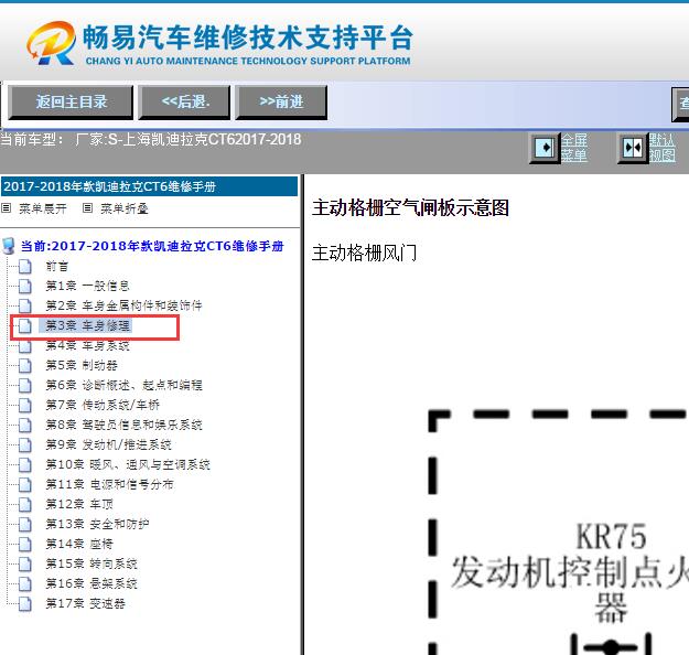 2017-2019年凯迪拉克CT6主动进气格栅电路图