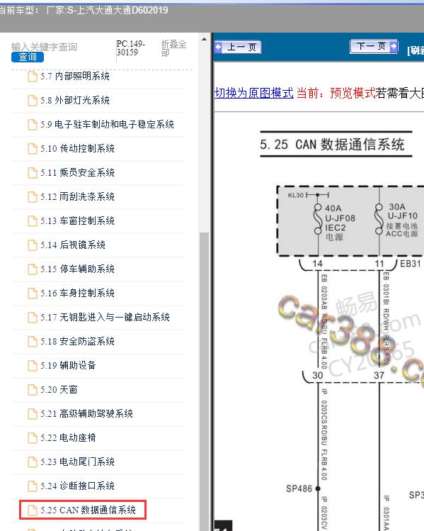 2019年上汽大通-大通D60 网关通讯电路图