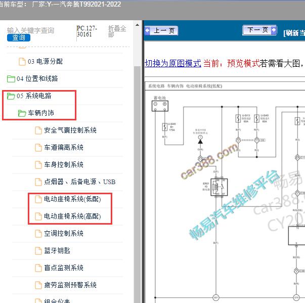 2021-2022年一汽奔腾-T99 座椅电路图