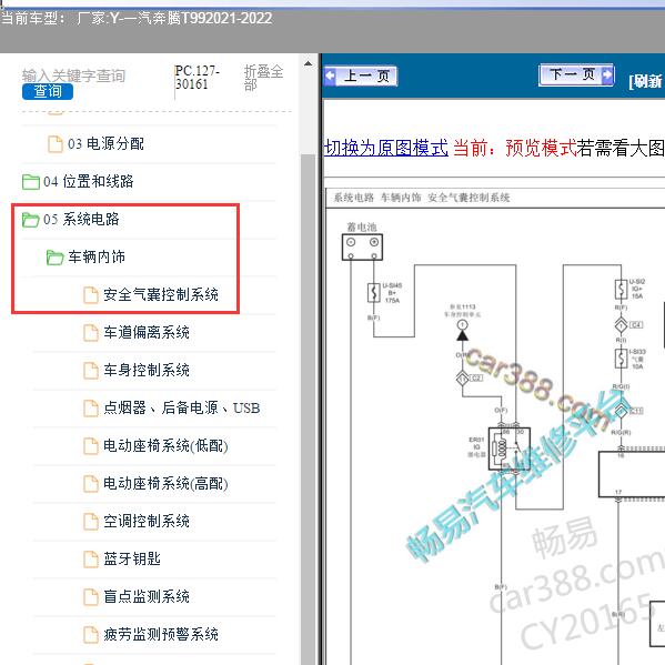 2021-2022年一汽奔腾-T99 安全气囊电路图