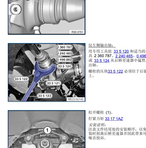2016年宝马120 后差速器维修手册