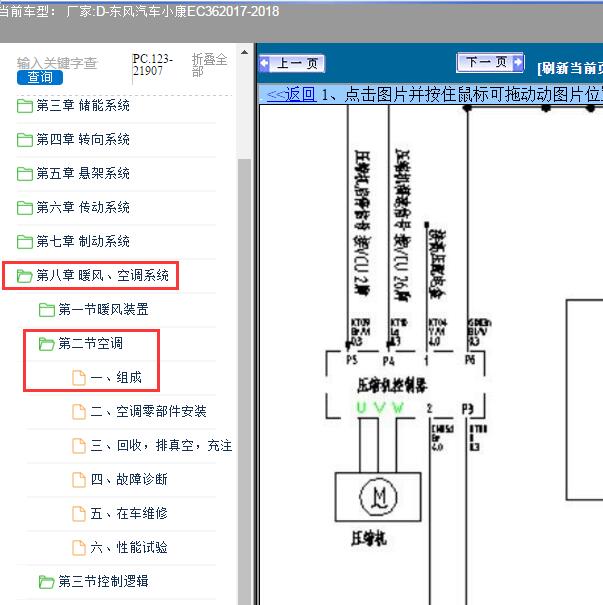 2017年东风小康EC36空调压缩机电路图
