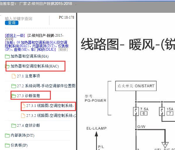 2015年郑州日产锐骐空调电路图