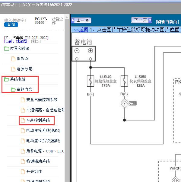 2021-2022年一汽奔腾-T55 中控电路图