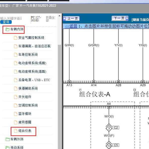 2021-2022年一汽奔腾-T55仪表电路图