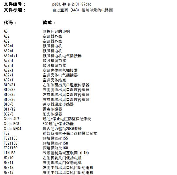 2010年奔驰E300空调电路图