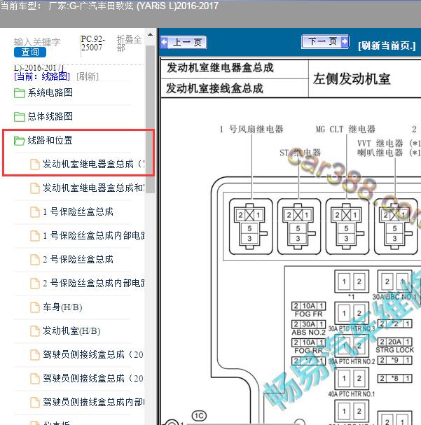 2017年丰田致炫 (YARiS L)继电器位置