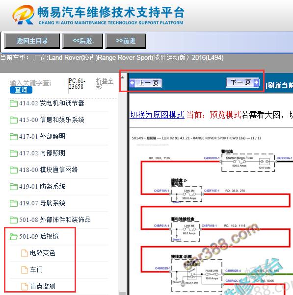 2016年路虎揽胜运动版后视镜电路图