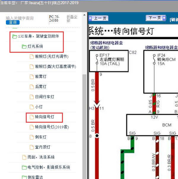 2018年五十铃瑞迈转向灯电路图