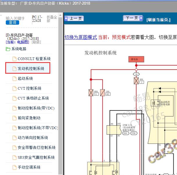 2017-2018年日产劲客HR15DE发动机电路图