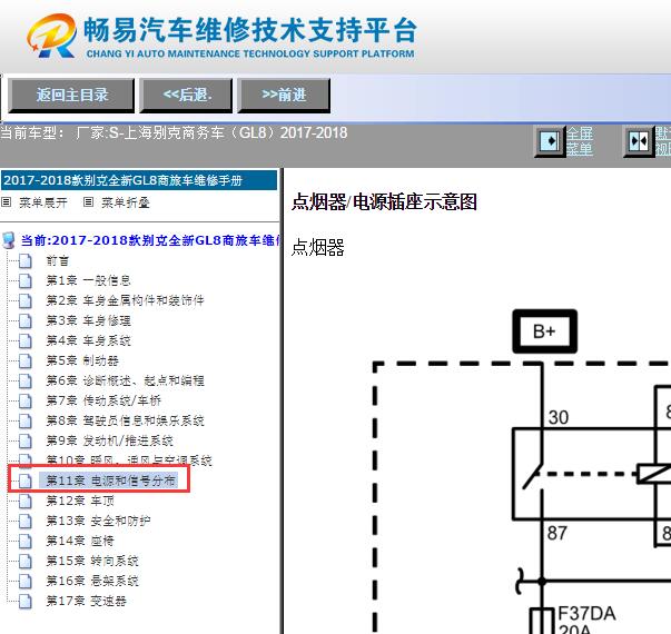 2017-2018年别克GL8点烟器电路图