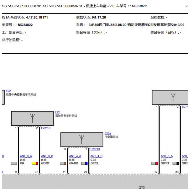 2013年宝马320Li遥控天线电路图