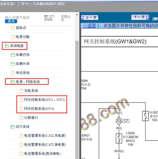 2021-2022年一汽奔腾-E05 网关电路图
