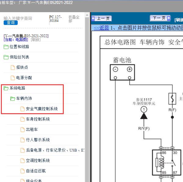 2021-2022年一汽奔腾-E05 安全气囊电路图