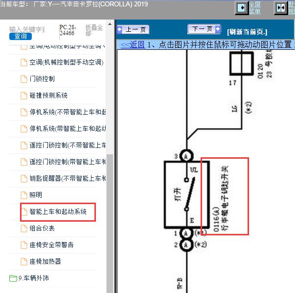 2019年丰田卡罗拉后备箱开关电路图