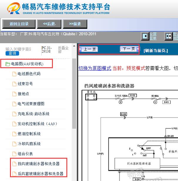 2010-2011年海马丘比特雨刮电路图