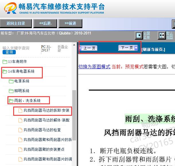 2010-2011年海马丘比特雨刮器维修手册