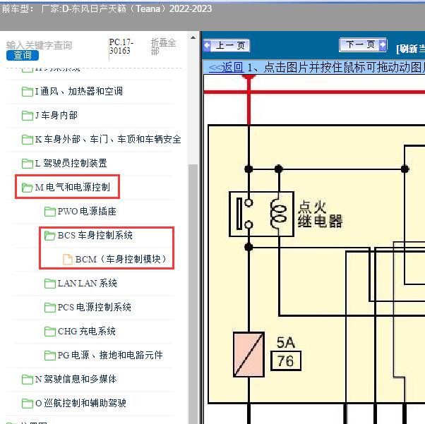 2022-2023年东风日产-天籁（Teana）车身控制系统电路图