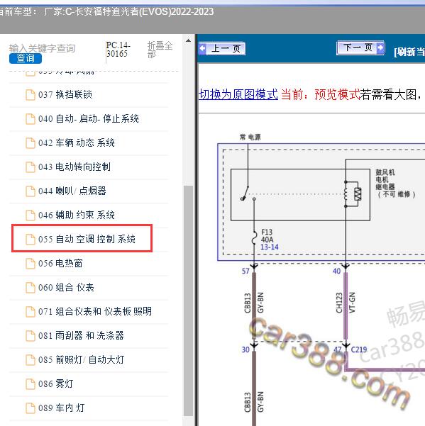 2022-2023年长安福特-追光者(EVOS) 空调电路图