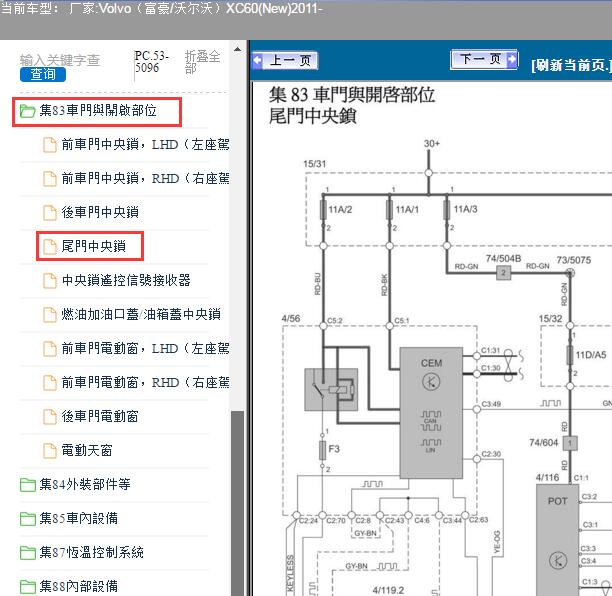 2011年沃尔沃XC60尾门电路图