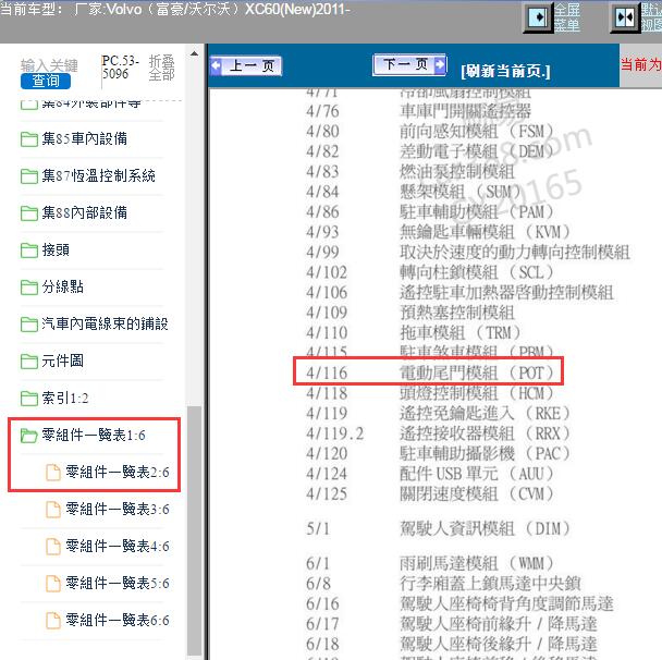 2011年沃尔沃XC60代码说明