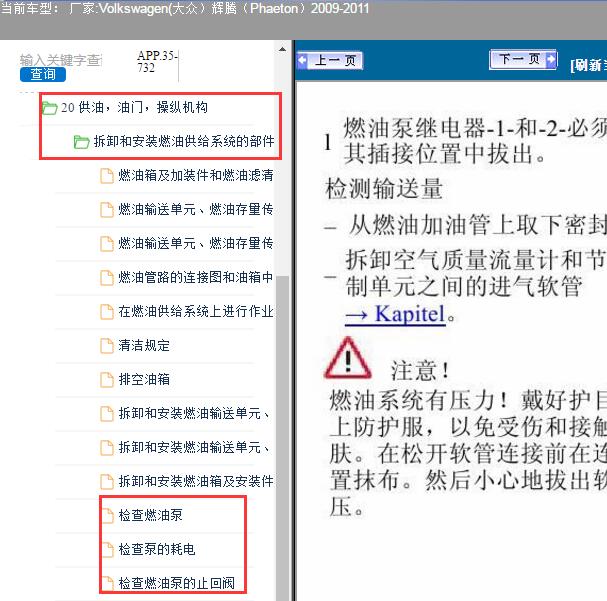 2011年大众辉腾BGH 4.2L发动机汽油泵资料