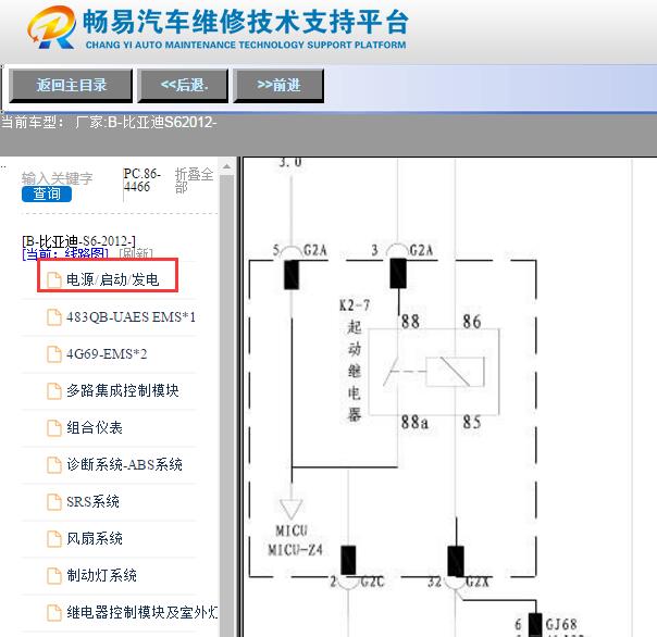 2012年比亚迪S6起动继电器电路图