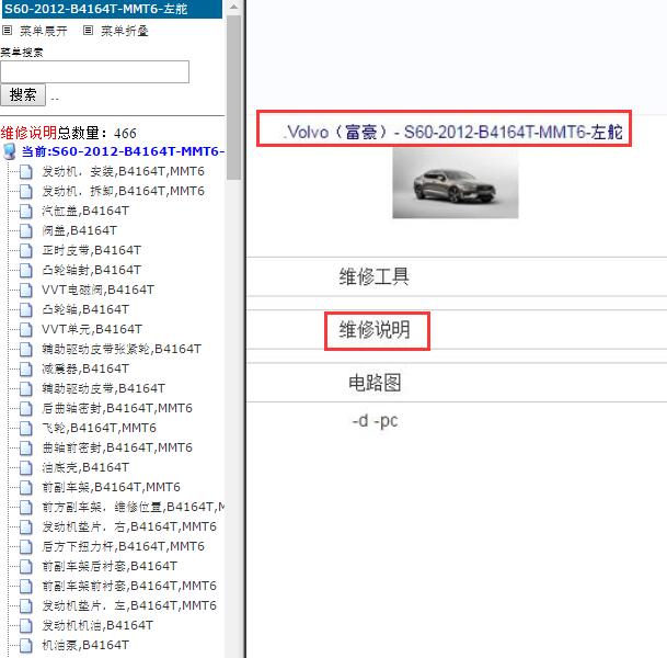 2012年沃尔沃S60维修手册