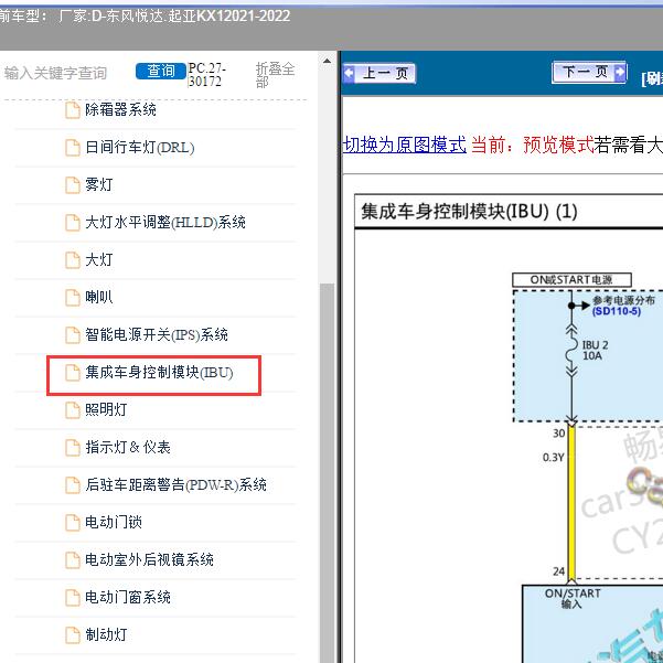 2021-2022年东风悦达.起亚-KX1 车身电路图