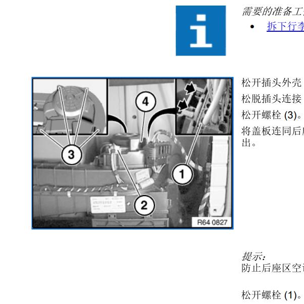 2005年宝马750 空调风扇维修手册