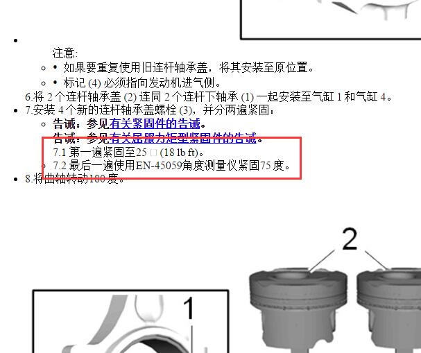 2019年凯迪拉克XT4 LSY发动机曲轴连杆轴承扭矩