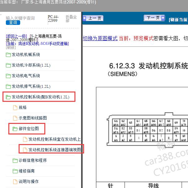 2007年五菱鸿途发动机电脑针脚