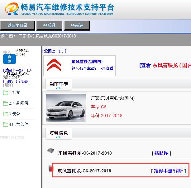 2017年东风雪铁龙C6发动机维修手册