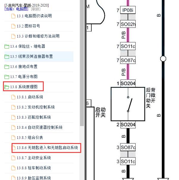 2020年吉利星越尾门锁电路图