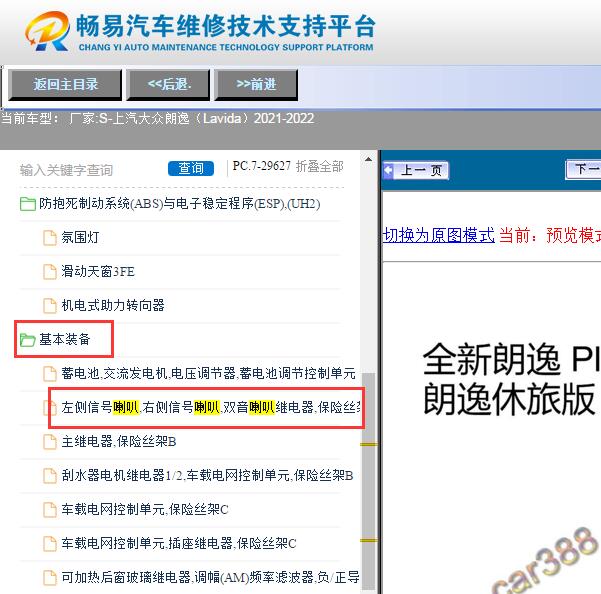2021年大众朗逸喇叭电路图