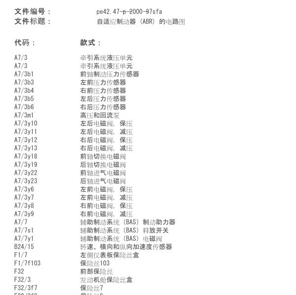 2010年奔驰S350刹车片报警电路图