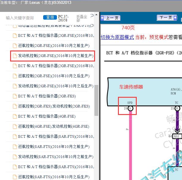 2013年雷克萨斯IS350车速传感器电路图