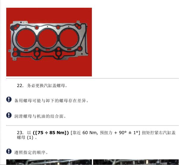 2014年玛莎拉蒂总裁发动机缸盖扭矩