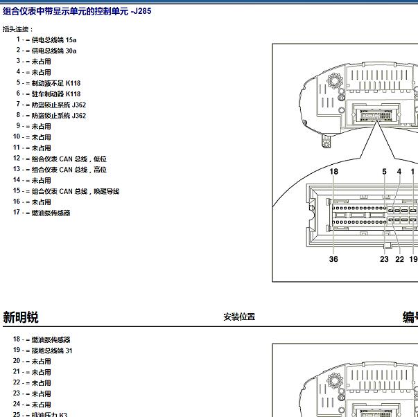 2011年斯柯达明锐仪表针脚