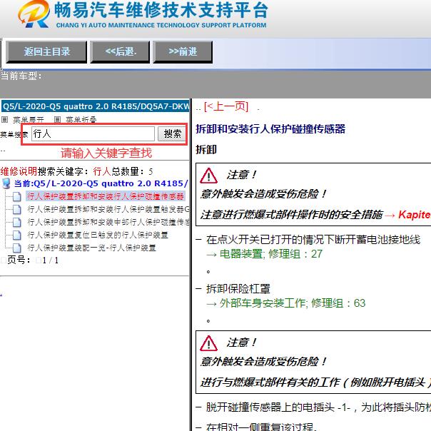 2020年奥迪Q5L行人保护系统维修手册