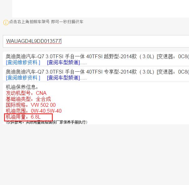 2013年奥迪Q7机油用量