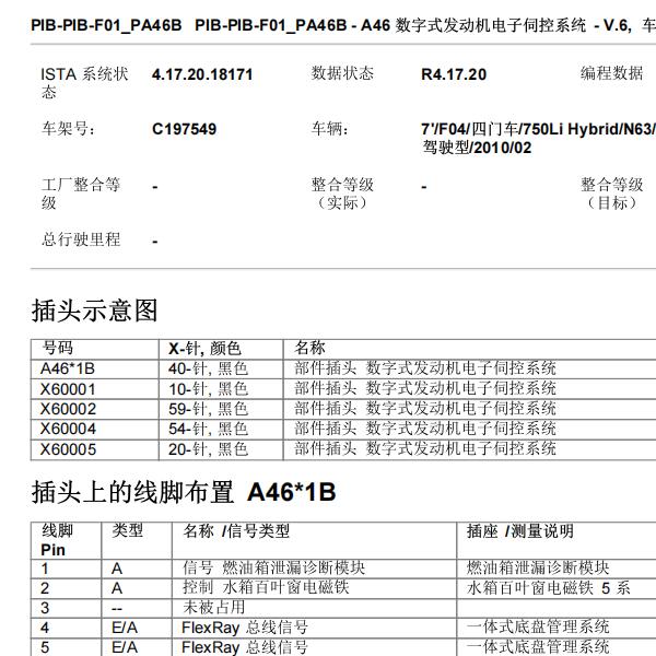 2010年宝马750Li发动机针脚