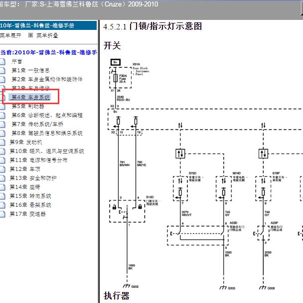 2009-2010年雪佛兰科鲁兹 门锁电路图