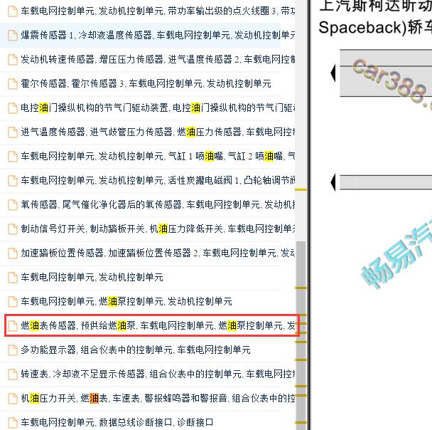 2019年斯柯达昕动发动机燃油泵电路图
