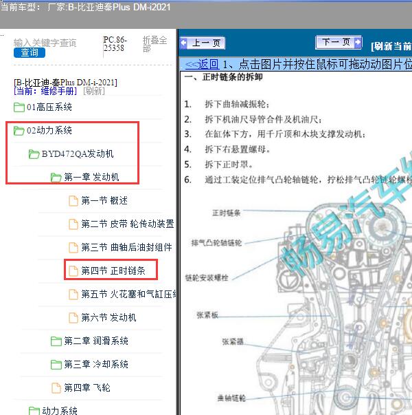 2021年比亚迪秦PLUS发动机正时