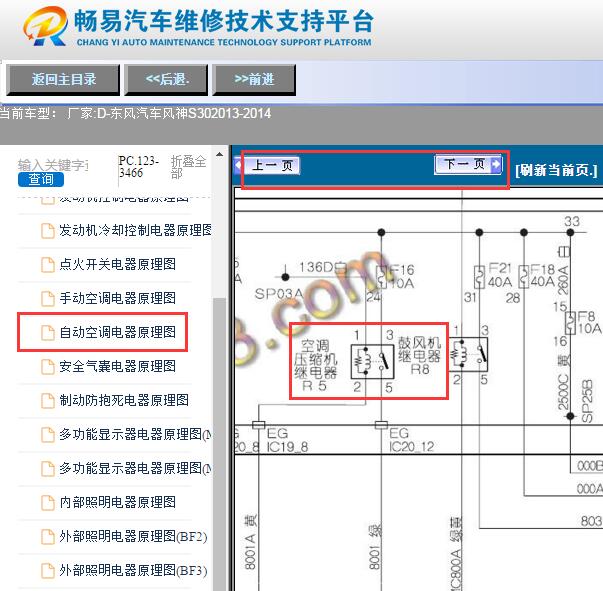 2013-2014年东风风神S30空调继电器电路图